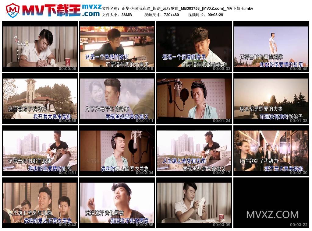 正华-为爱我在漂_国语_流行歌曲_MB303758